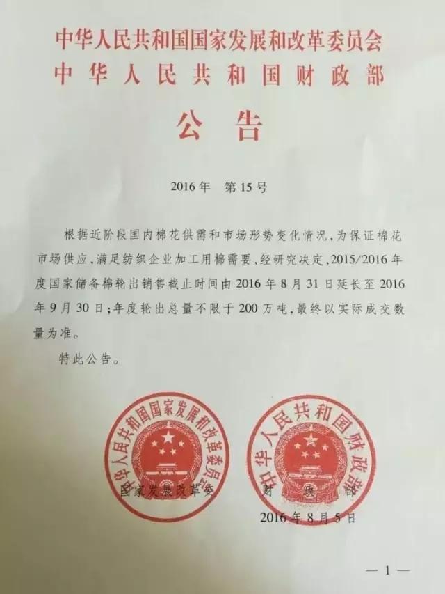 轮出延长公告发布，储备棉成交量好似过山车