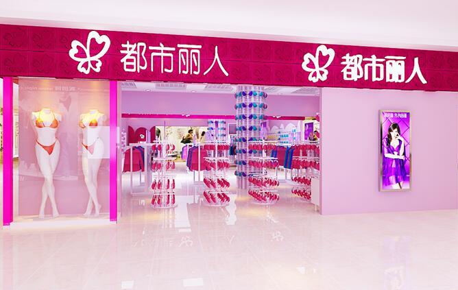 都市丽人内衣上市后净利润首下滑 关店238家