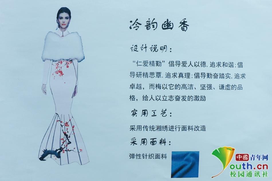 大学生服装设计大赛"时尚易逝,风格永存"