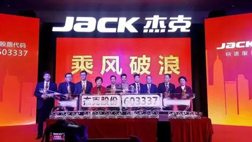 杰克缝纫机股份有限公司在上海证券交易所正式上市交易! 杰克缝纫机股份有限公司在上海证券交易所正式上市交易!