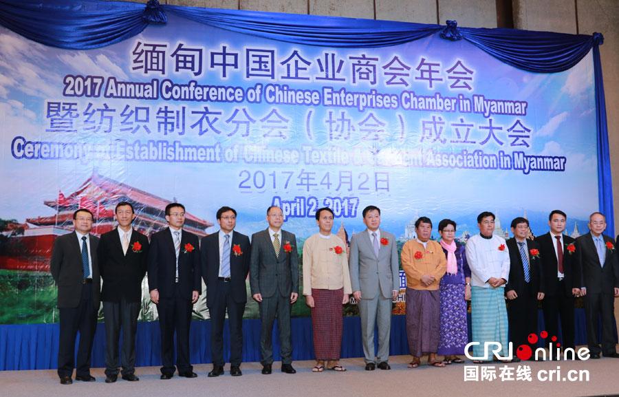缅甸中国企业商会成立纺织制衣协会维护中资利益
