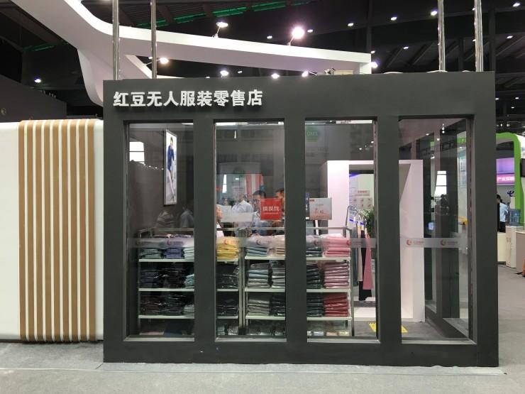 红豆集团推出首家无人服装零售店