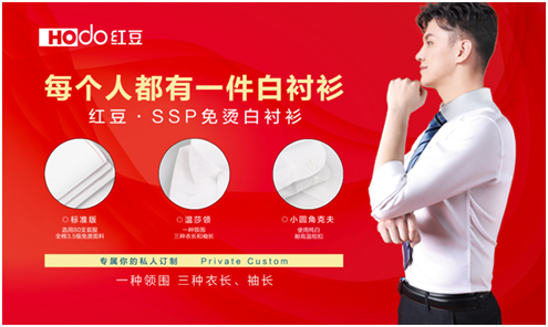 红豆集团红豆男装向经典致敬,推出“一领多号型”白衬衫 红豆集团红豆男装向经典致敬,推出“一领多号型”白衬衫