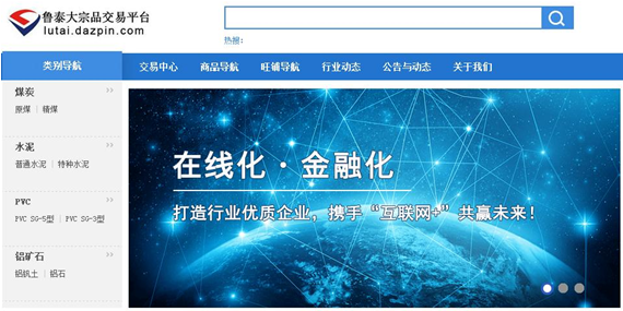生意宝联合鲁泰控股 助力打造“交易+金融+物流”新生态 生意宝联合鲁泰控股 助力打造“交易+金融+物流”新生态