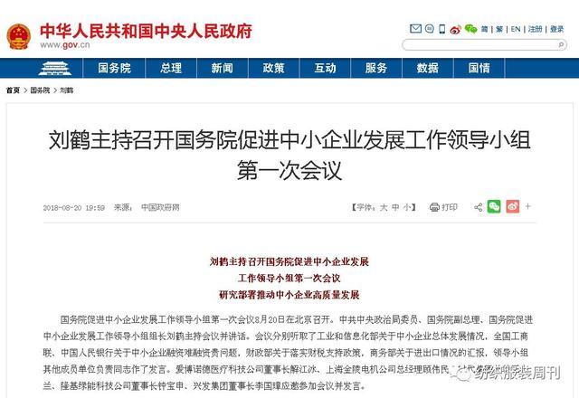 对国有和民营经济一视同仁,对大中小企业平等对待,国务院说应该这么做! 对国有和民营经济一视同仁,对大中小企业平等对待,国务院说应该这么做!