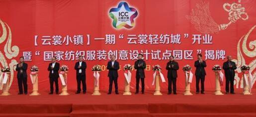永清云裳小镇:打造中国服装产业转型升级新高地 永清云裳小镇:打造中国服装产业转型升级新高地