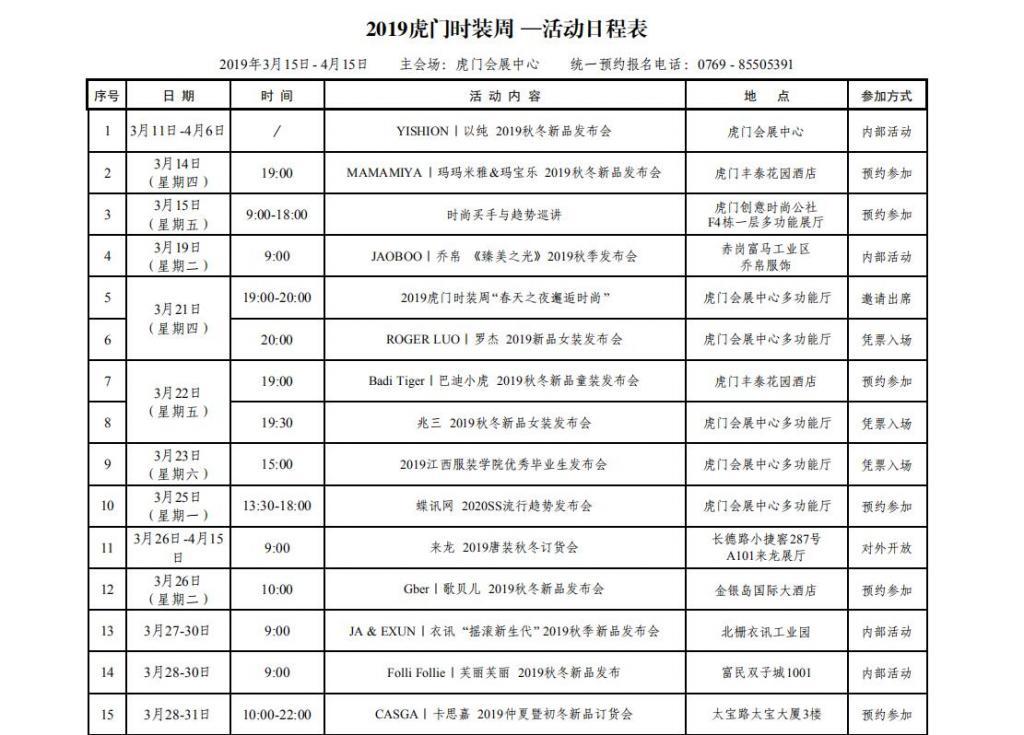 2019虎门时装周今日启幕,虎门服装步入“一年双展”新时代 2019虎门时装周今日启幕,虎门服装步入“一年双展”新时代