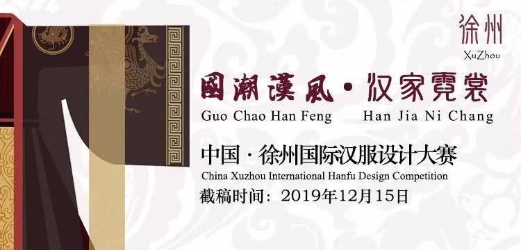 国潮汉风·汉家霓裳 中国徐州汉服产业发展研讨会召开 国潮汉风·汉家霓裳 中国徐州汉服产业发展研讨会召开