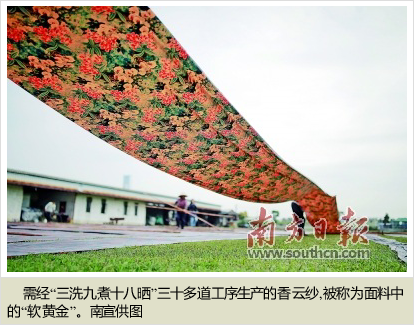 南沙本土产香云纱再度亮相国际时装周 南沙本土产香云纱再度亮相国际时装周