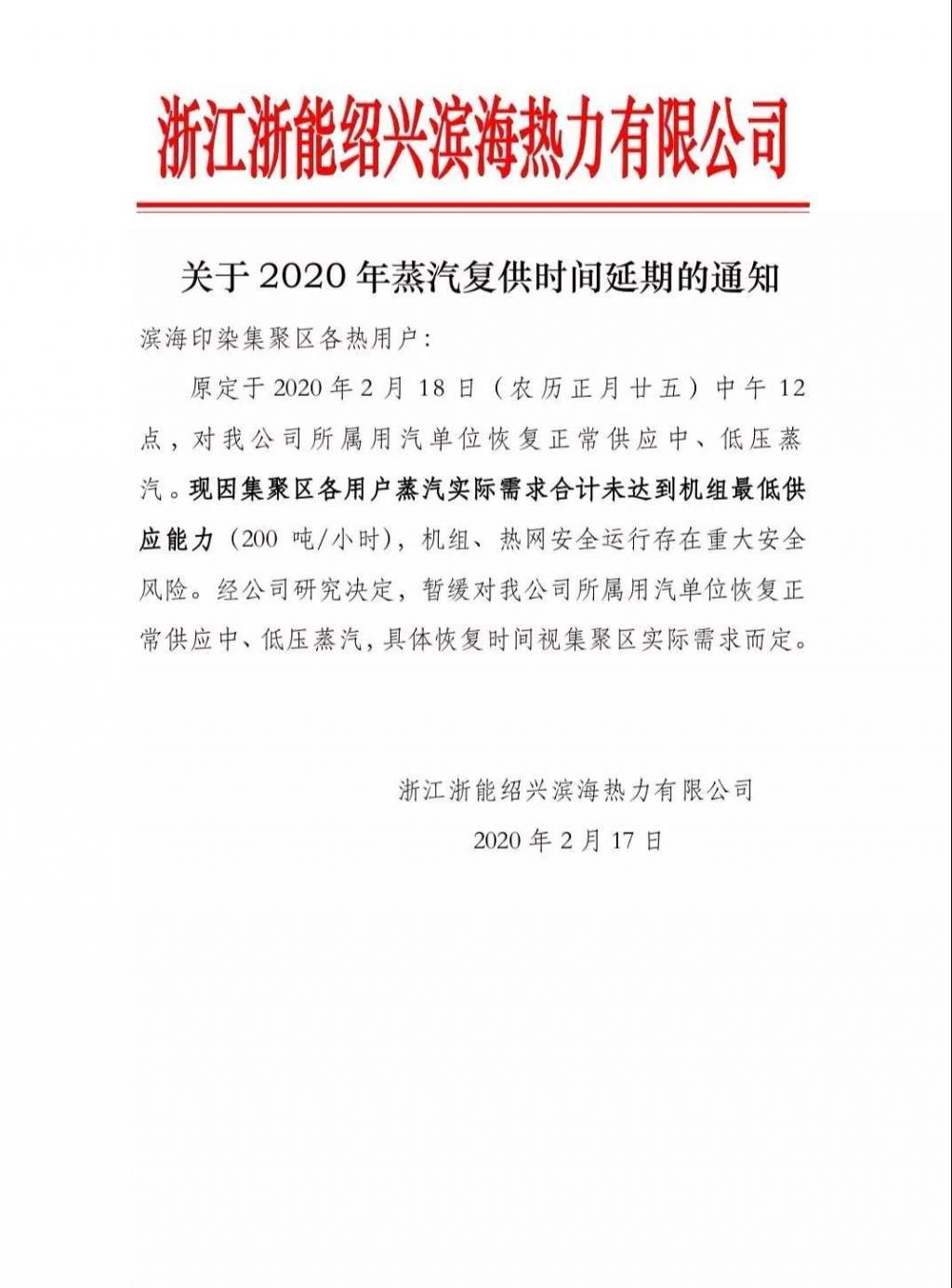 柯桥滨海印染集聚区蒸汽复供将延期