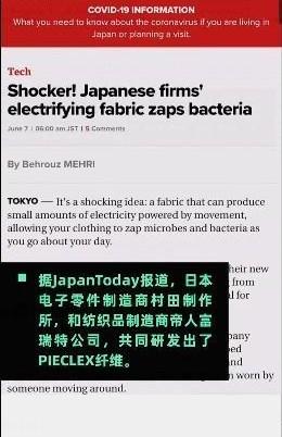日本研发出一种杀菌面料？