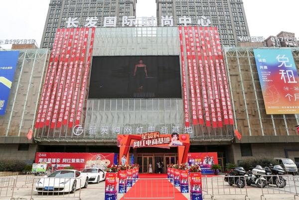 好消息!柯桥首个网红电商基地落户长发国际 好消息!柯桥首个网红电商基地落户长发国际