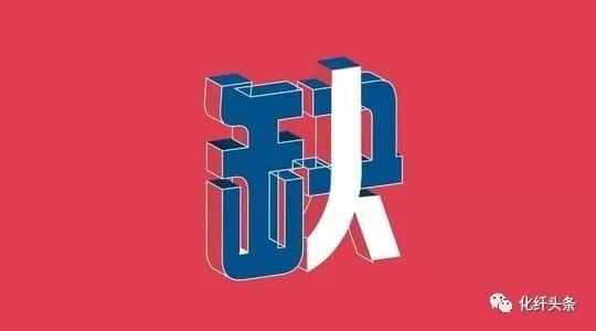 “银十”旺季遭遇用工荒!疫情暴露纺企“留人”比“招人”更难! “银十”旺季遭遇用工荒!疫情暴露纺企“留人”比“招人”更难!