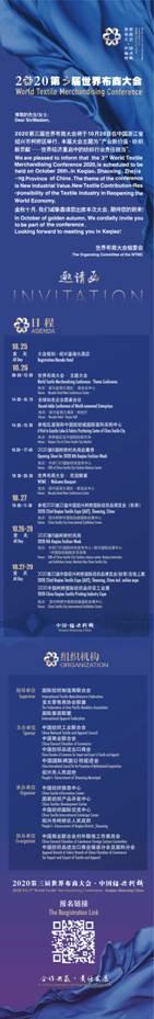 第三届世界布商大会即将开幕 聚焦纺织行业革新与未来 第三届世界布商大会即将开幕 聚焦纺织行业革新与未来