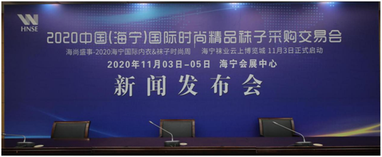 中国高品质袜业基地盛会将于11月3日在海宁隆重开幕