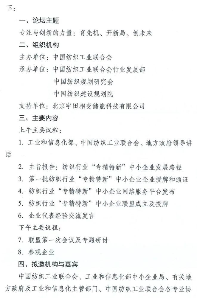 紡織行業(yè)“專精特新”中小企業(yè)發(fā)展論壇12月召開