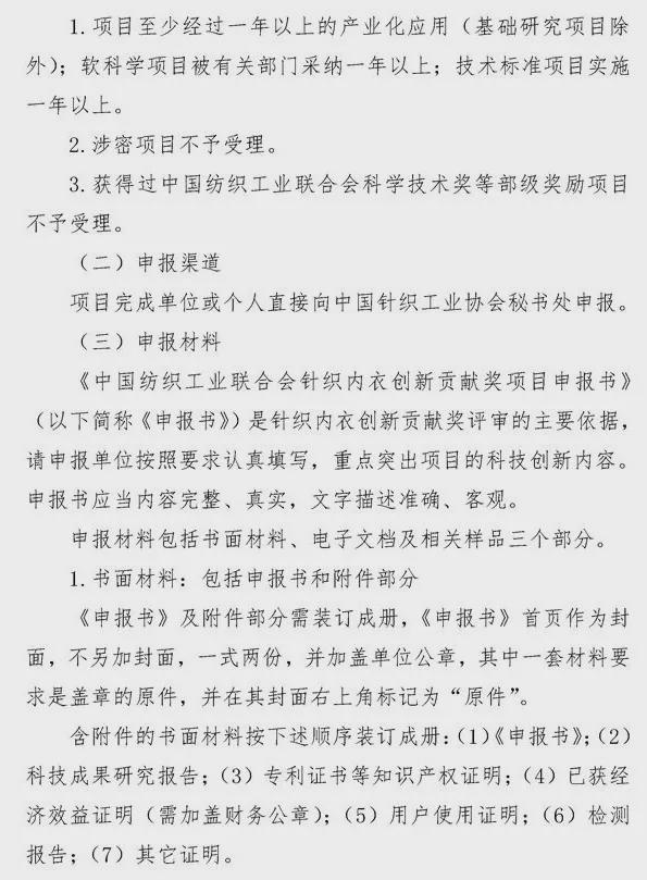 “紡織之光”2021年度中國(guó)紡聯(lián)針織內(nèi)衣創(chuàng)新貢獻(xiàn)獎(jiǎng)開始申報(bào)