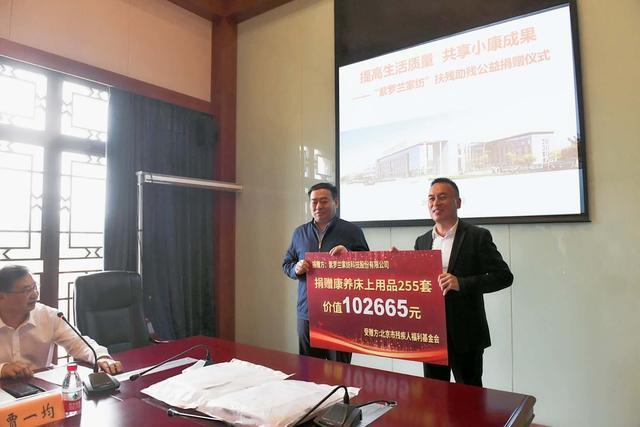 全国助残日前夕，北京康复医院获赠家纺企业10万多元科技新品