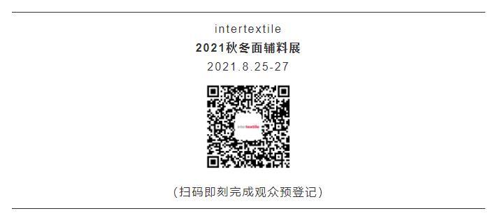 服务再升级,intertextile面辅料展增值服务套餐已上线 服务再升级,intertextile面辅料展增值服务套餐已上线