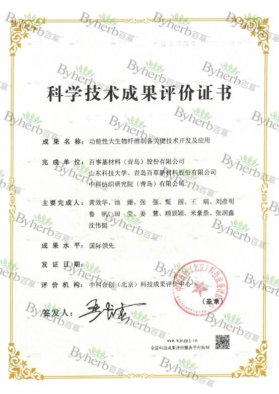 功能性大生物纤维制备关键技术开发及应用鉴定为国际领先 功能性大生物纤维制备关键技术开发及应用鉴定为国际领先