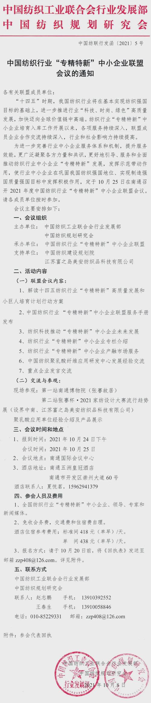 推進(jìn)紡織“專精特新”發(fā)展，中小企業(yè)聯(lián)盟會(huì)議即將舉辦