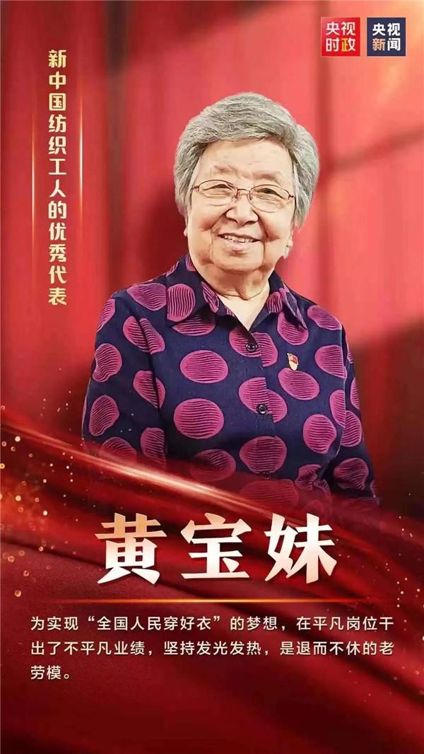 新中国纺织工人的优秀代表，90岁的“七一勋章”获得者黄宝妹交纳特殊党费！
