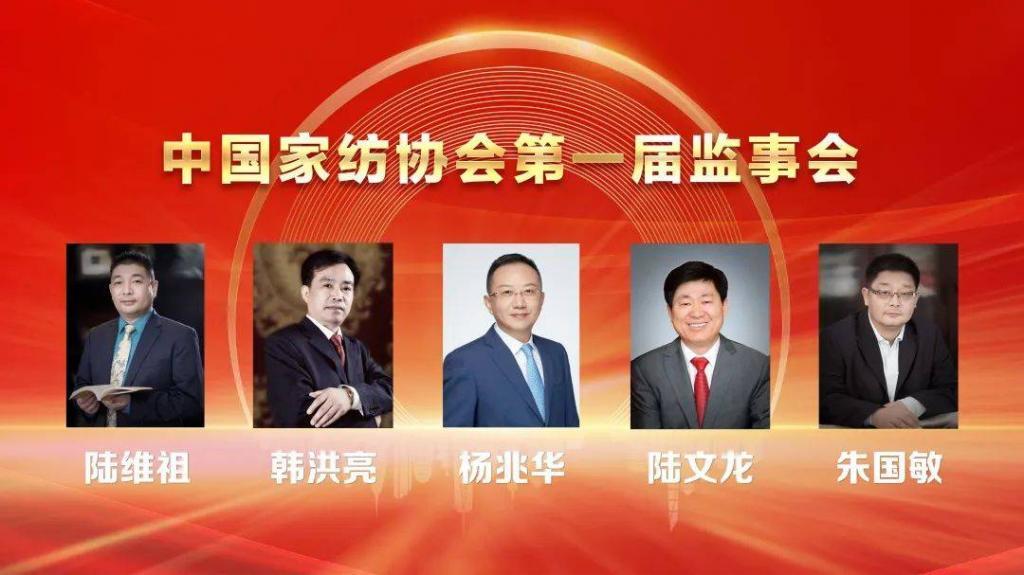 中國家紡協(xié)會第七次會員大會暨七屆一次理事會召開