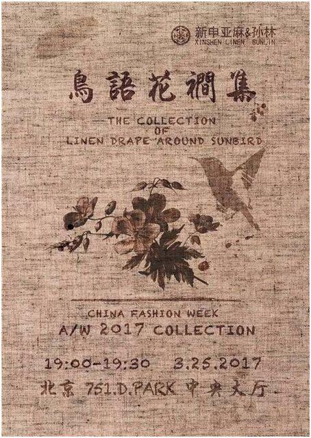 ＂亚麻花开＂惊艳面料展 唱响中国国际时装周(图8)