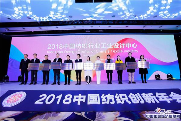 中国纺织创新年会:大变局时代创建新格局