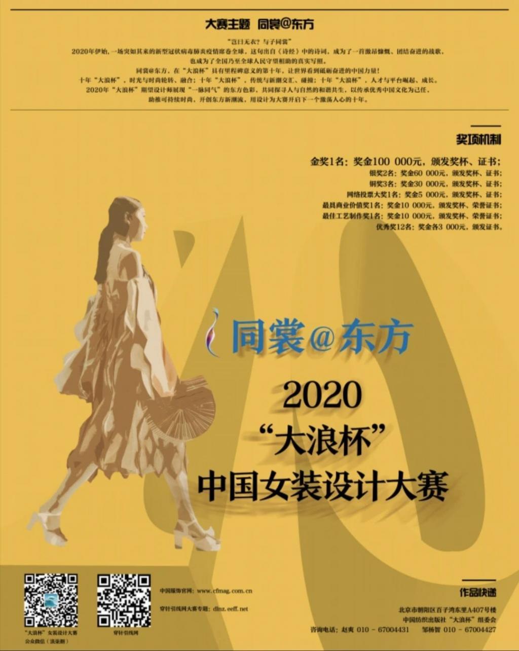 2020"大浪杯"征稿火热进行中