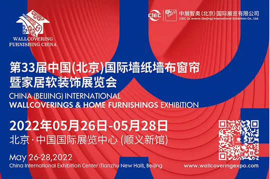 2022北京墙纸墙布窗帘软装展延期定档5月26-28日